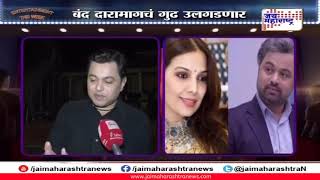 'तुला पाहते रे'मध्ये होणार राजनंदिनीची एन्ट्री; बंद दारामागचं गूढ उलगडणार video