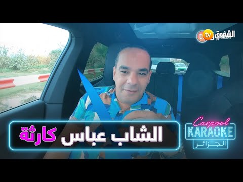 #شاهد .. #هواري_dauphin🎤🎙️ يحكي موقف طريف صرالو مع الشاب عباس في 1990 😂😂🤣