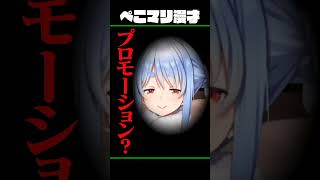 ぺこマリ漫才【ホロライブ/宝鐘マリン・兎田ぺこら】#shorts