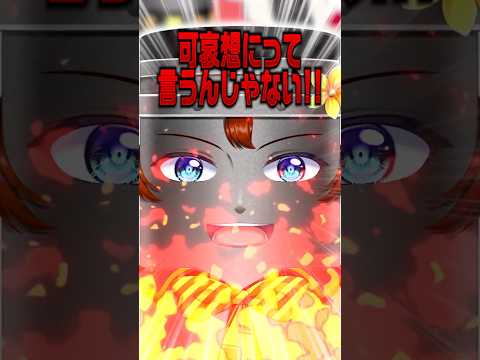 【のらぷろ🐶】可愛そうな電ディー！忘れたころにチクチクされる #vtuber切り抜き #shorts