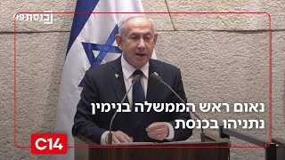 רה"מ נתניהו מציע חלופה: ועדת חקירה לאומית ומשותפת לשני הצדדים - בהסכמתם | הנאום המלא (חדשות ערוץ 14) - התמונה מוצגת ישירות מתוך אתר האינטרנט יוטיוב. זכויות היוצרים בתמונה שייכות ליוצרה. קישור קרדיט למקור התוכן נמצא בתוך דף הסרטון