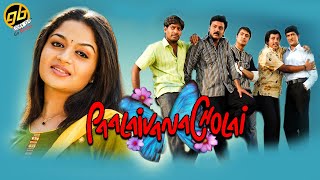 Paalaivana Cholai  Full Tamil Movie  GoBindas Tami