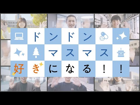 【2022年度版】 ドンドンマスマス好きになる！！ 富山県立大学