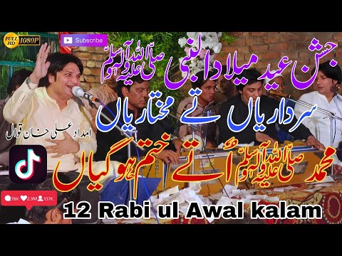 New Qawwali 12 Rabi Ul Awal 2024 Dj | Sardariyan Mukhtariyan Muhammad Ute Khatam  | Imdad Ali Qawal