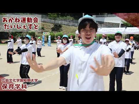 あかね運動会だいじぇすと２０２４