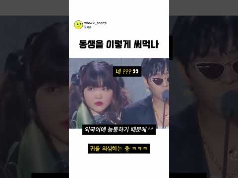 동생을 이렇게 써먹나 #찬혁 #악뮤 #이찬혁 #이수현 #수현 #악동뮤지션