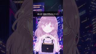 【オリジナル曲】港区女子をテーマにボカロ曲を作ってみました。フル版はチャンネルページから聴いてね! #shorts #ボカロ #初音ミク #オリジナル曲