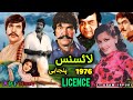 Licence 1976 Pakistani Punjabi Movie Pakistani Film History Sultan Rahi Mustafa Qureshi