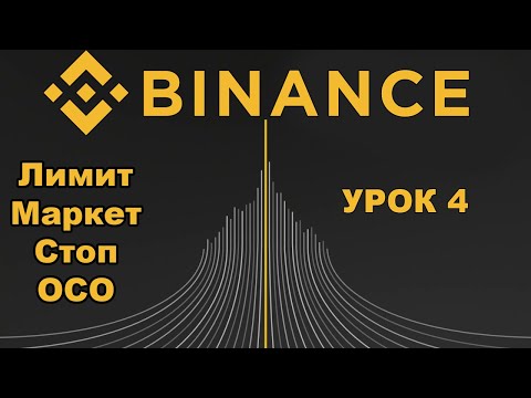 Стоп-лимит на бирже что такое. Спот ордер tp/sl на bybit. Sl и tp. Стоп лимит ордер бинанс как работает. Стоп лимит на бинансе.