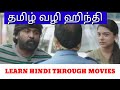 HINDI CONVERSATION IN TAMIL LEARN HINDI THROUGH TAMILSPOKEN HINDI THROUGH TAMIL LESSON 2