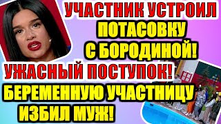 Дом 2 новости раньше эфира (05.11.2020) 5 НОЯБРЯ 2020