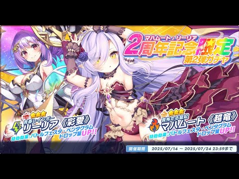 【ティンクルスターナイツ】クルスタ2周年の第2弾限定ガチャで大勝利する予定の雑談放送（※あいミス放送ではないです）