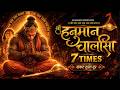 7 Times Hanuman Chalisa Most Powerful Sankat Mochan Full Paath Let Your Pain Go