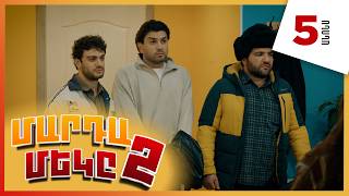 Մարդամեկը 2, Սերիա 5, Կիրակի 21:30 / Mardameky