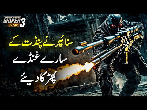 SNIPER 3.0 EP 32 - Sniper Blasted All Of Pandit Goons | Riaz Aqib Kohlar | Roxen Original