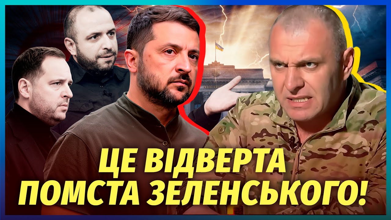 🔥Малюк ВИКРИВ ОТОЧЕННЯ ЗЕЛЕНСЬКОГО! Звільнення стало ПОМСТОЮ. Єрмак доклав