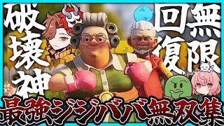 【Neighbors】破壊神ババア×無限回復ジジイが最強構成すぎて無双したwまとめ【#らっだぁ切り抜き】