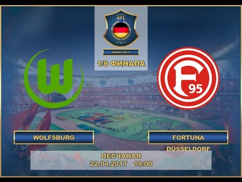 AFL17. Germany. Cup. 1/8. Wolfsburg - Fortuna Dusseldorf