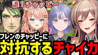 【めちゃかわ連合】フレンのChatGPTに対抗するチャイカ【フレン・E・ルスタリオ切り抜き】※ネタバレあり