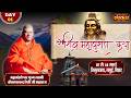 श्री शिव महापुराण कथा Kailashanand Giri Ji Maharaj 10 Mar Simult