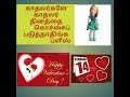 Feb 14 Valentsday Tamil Kalaipraba