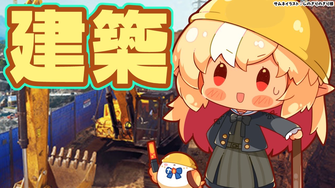 【Construction Simulator】建築しますか！【不知火フレア/ホロライブ】