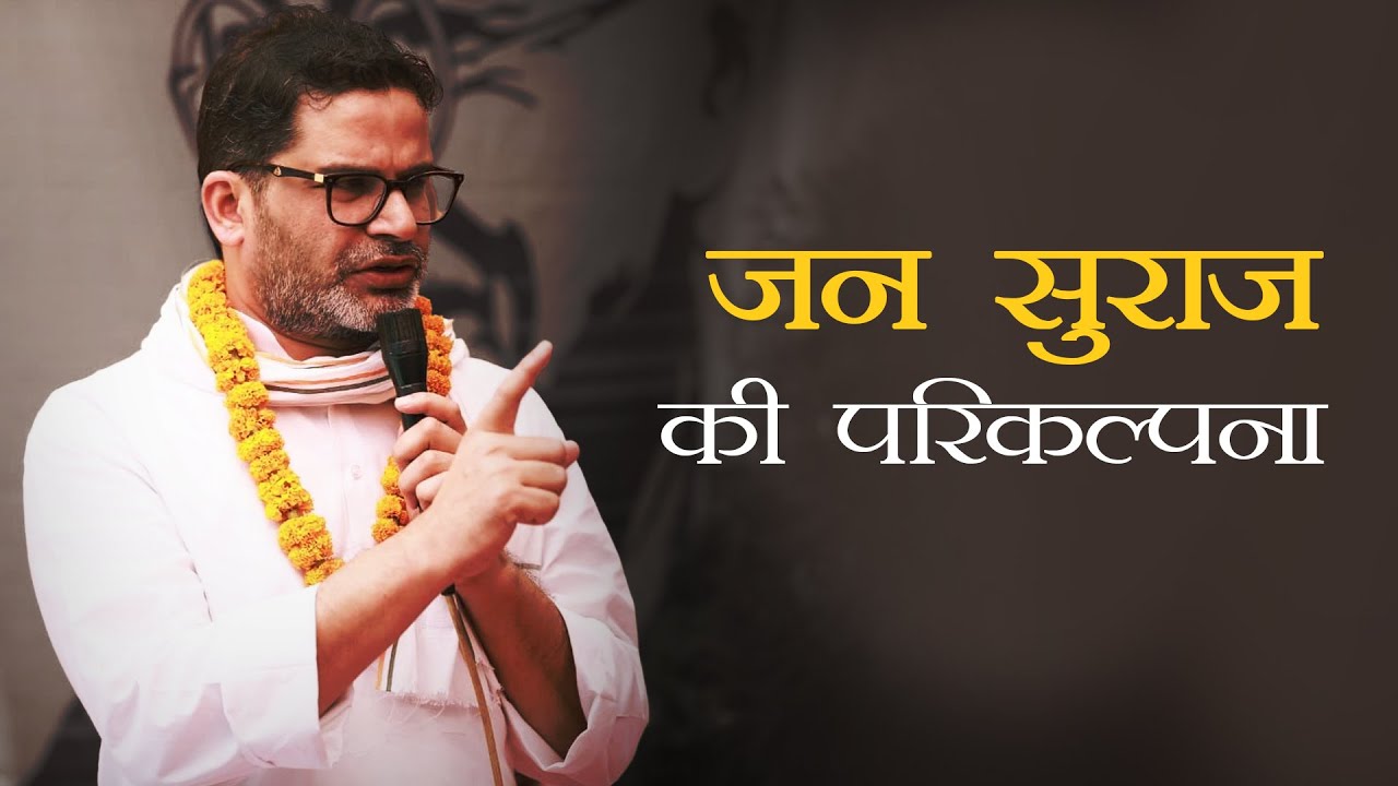 होम | Jan Suraaj