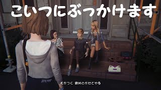 もしも時間を巻き戻せたら【Life Is Strange実況】part４