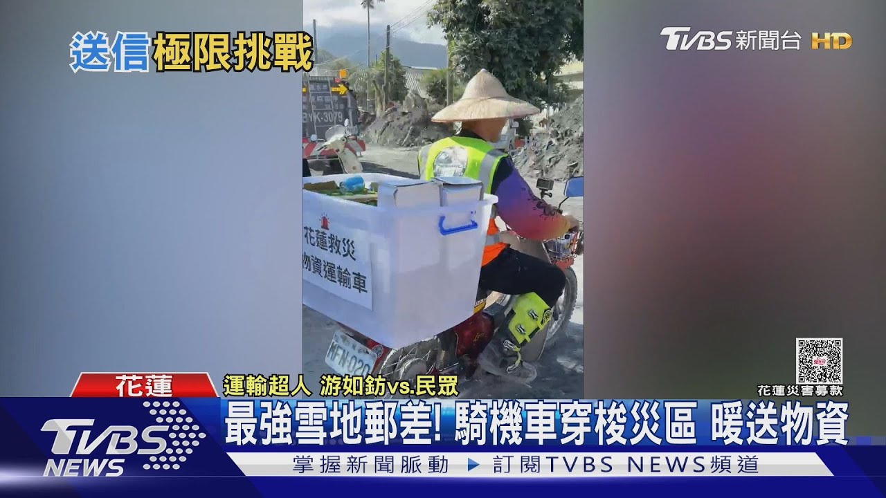 「雪地郵差」騎機車穿梭災區送物資！78歲鐵馬超人騎3天急赴光復