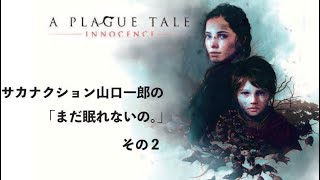 - まだ眠れないの。その2。【プレイグテイル】