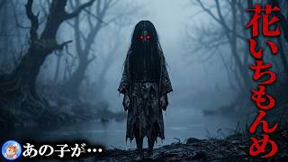 花いちもんめ 【お昼の怪談 9月1日】 あの子が…ほし…い… 【怖い話,怪談,睡眠用,作業用,朗読つめあわせ,オカルト,ホラー,都市伝説】