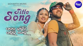 Download lagu Jie Mote Athaya Karichi | Romantic Film Song I Pagala Karichi Paunji Tora I Sidharth Music mp3 Download lagu Jie Mote Athaya Karichi | Romantic Film Song I Pagala Karichi Paunji Tora I Sidharth Music mp3