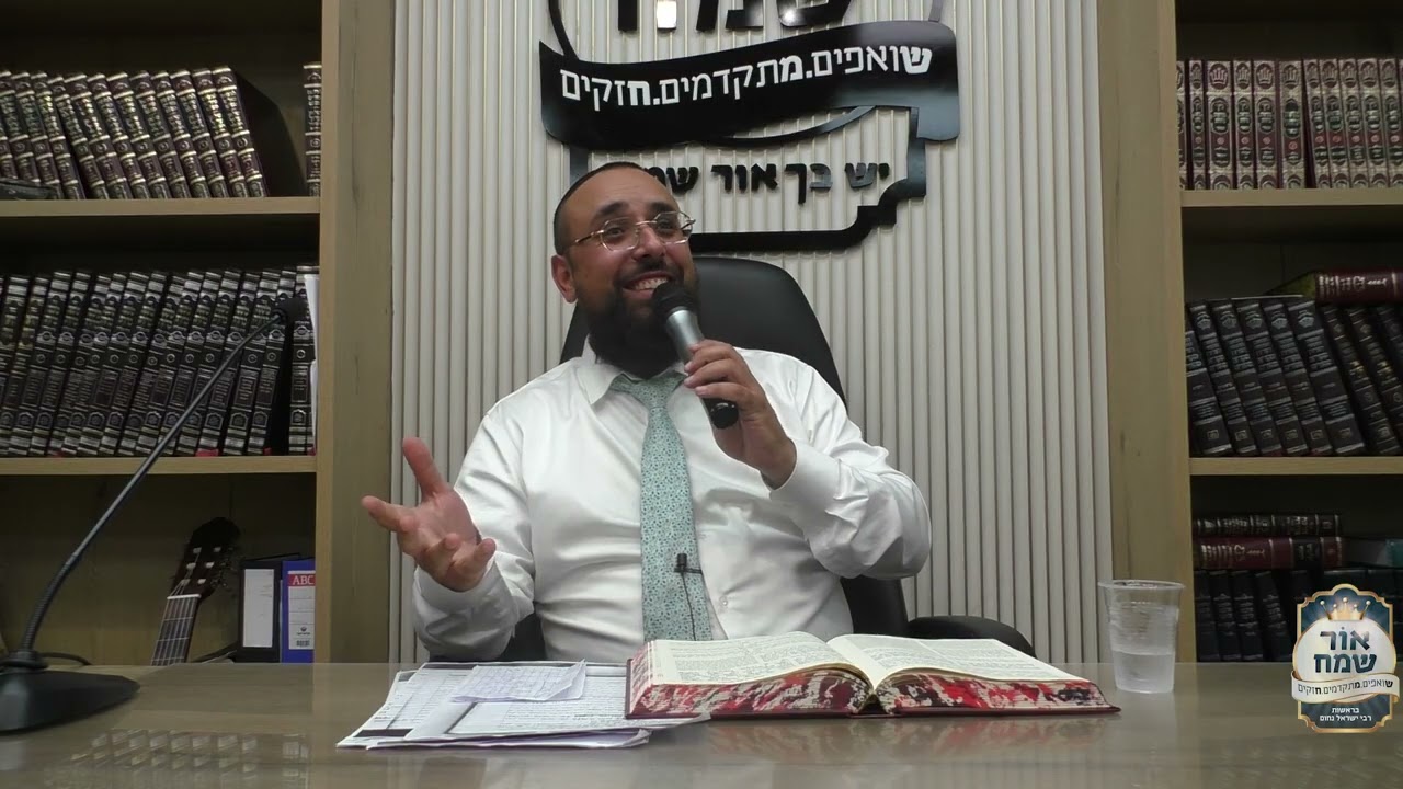 אור שמח - הרב ישראל נחום שליט''א - יראת השם לחיים