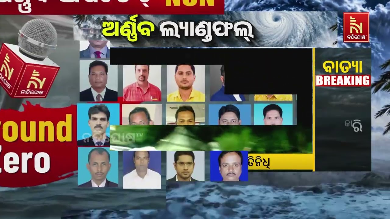 ବାତ୍ୟା ‘ଅର୍ଣ୍ଣବ’ ପ୍ରଭାବରେ କାକିନାଡ଼ାରେ ପବନର ବେଗ ଧୀର?