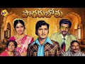 Pogarubothu Telugu Full Movie Shoban Babu Vanisri T Prakash Rao TVNXT Telugu