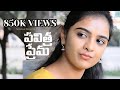 Pavitra Prema Shravan Kodati Swarna Latha Mogi Raj Latest Telugu Short Film