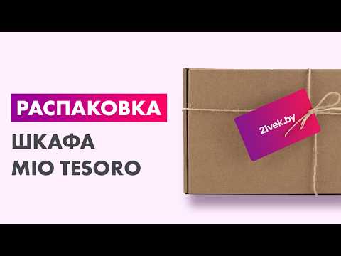 Миниатюра изображения товара Шкаф Mio Tesoro Мельбурн 3DG3S (кашемир)