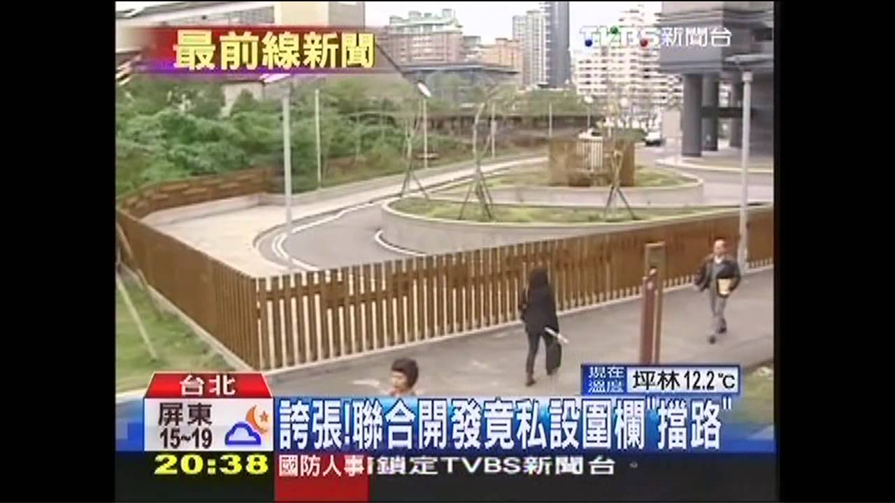 誇張! 聯合開發竟私設圍欄「擋路」