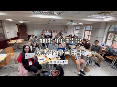 20260509_TLCXFulbright_教與學的最佳拍檔：打造更有感的EMI協作課堂-活動花絮