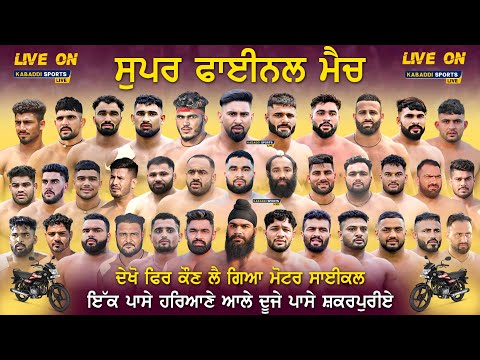 Super Final Match Shakarpur VS Ghanga || Ghanga (Fazilka) || 25 Jan 2026 || Kabaddi Sports Live