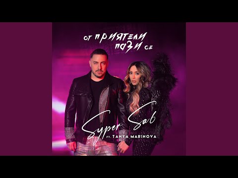 От Приятели Пази Се