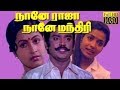Naane Raja Naane Manthiri Vijayakanth Radhika Jeevitha Tamil Superhit Comedy Movie HD