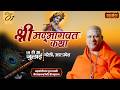 Shrimad Bhagwat Katha PP Kailashanand Giri Ji Maharaj 14 July Bareilly U P Day 01