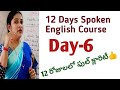 Day 6 Spoken English With Grammar Present Simple