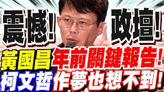 [討論] 黃國昌保證：預算會刪到台灣人民很有感