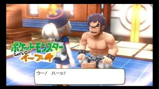 ポケモンレッツゴーイーブイpart16 Pokemon Let’s go Eevee Play まったり実況プレイ ポケモンリーグ ついにラスト！
