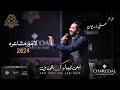 Ali Zaryoun Complete Video | Abhi Kuch Log Baqi Hain | Annual Mushaira 2024