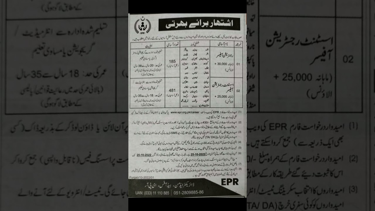EPR Department jobs 700+ jobs distric wise