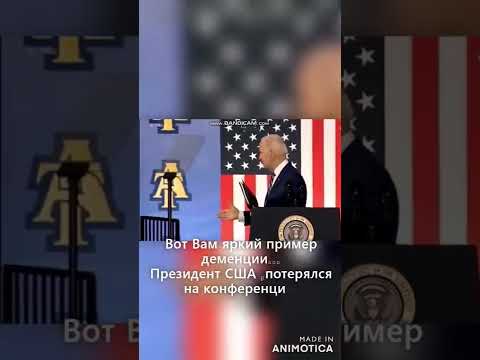 Байден не нашел,кому пожать руку после выступления.#байден#президент#сша#нация#птерялся#новость#топ