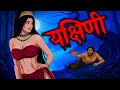 Yakshini Haunted Hours Season 08 Most Popular Horror Stories Hindi True Stories Of Spirits